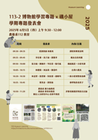2025/06 Exhibition of Museum Learning (LIS7018) 2025